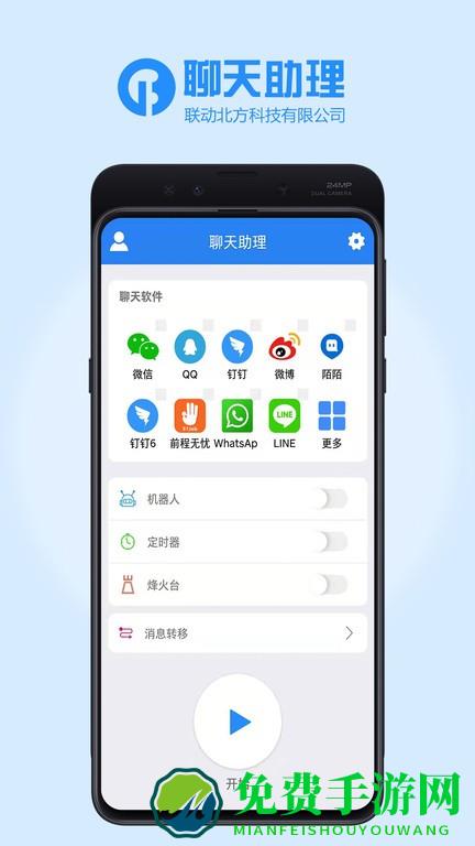聊天助理软件