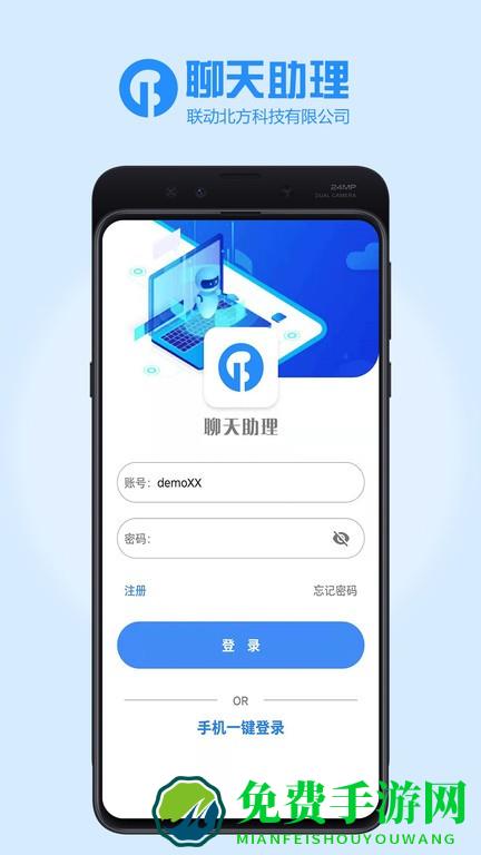 聊天助理软件