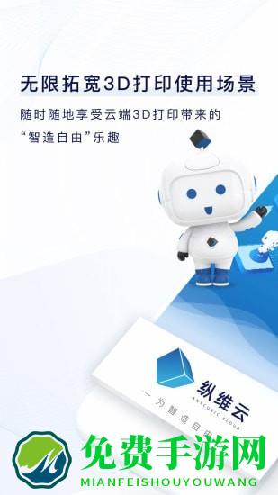 纵维云app