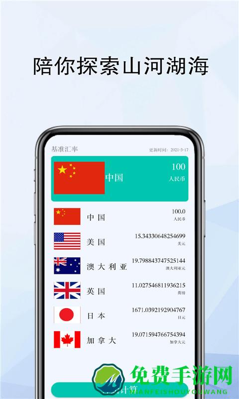 计算器全能计算软件