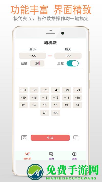 随机数软件下载