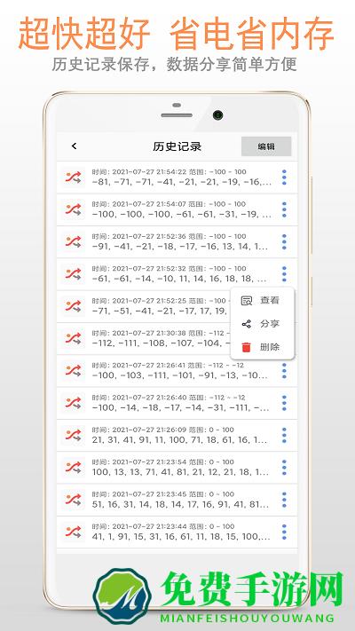 随机数app