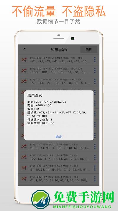 随机数app