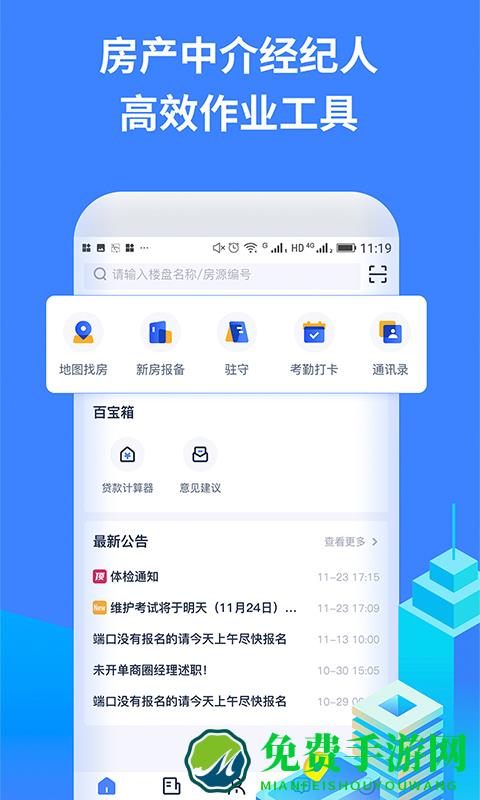 找房a+软件