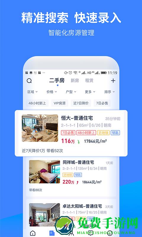找房a+软件