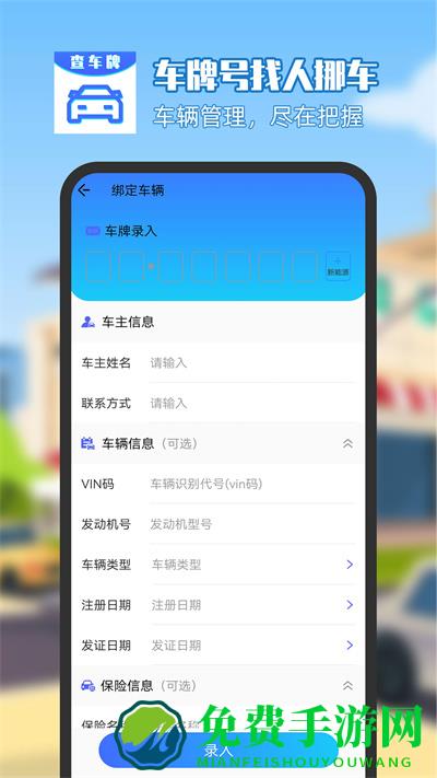 车牌号找人挪车