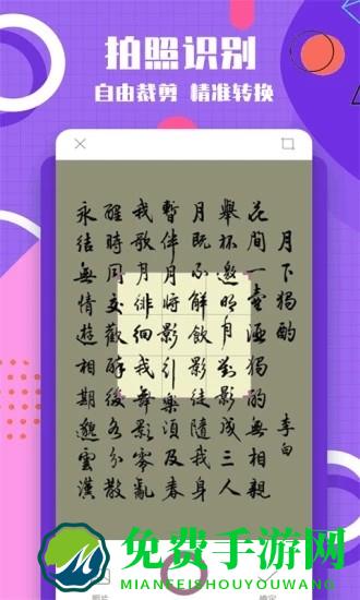 图片转换文字app