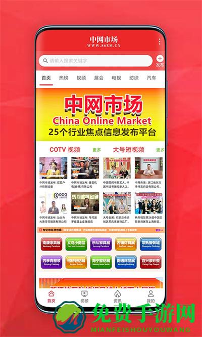 中网市场