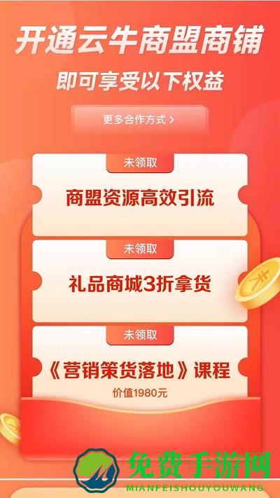 云牛商盟app