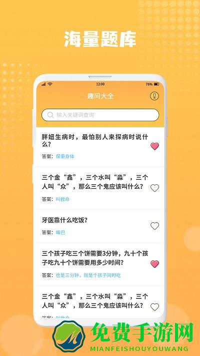 趣问大全app