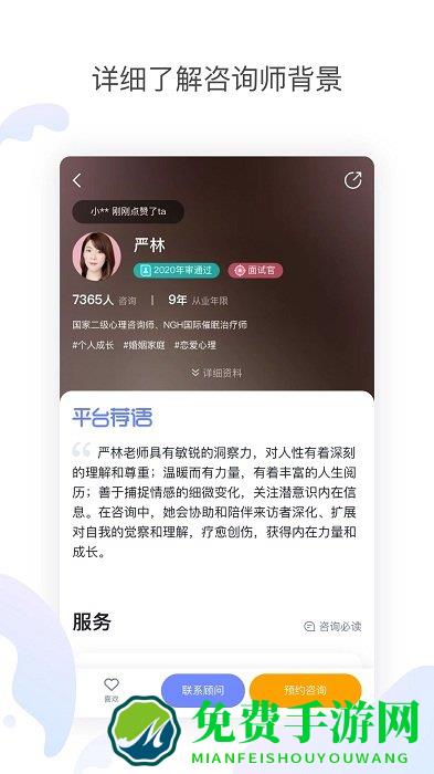 壹心理咨询app