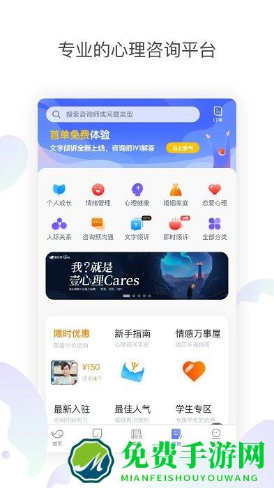 壹心理咨询app