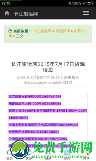 长江船运网