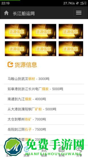 长江船运网