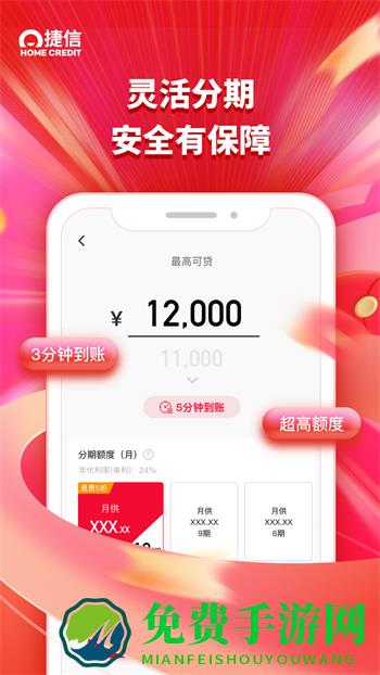 捷信金融app最新版