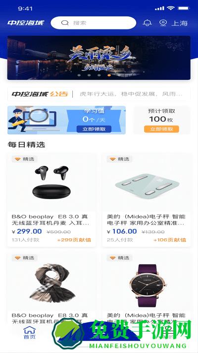 中控海域app