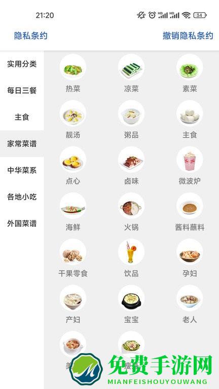 菠萝菜谱app