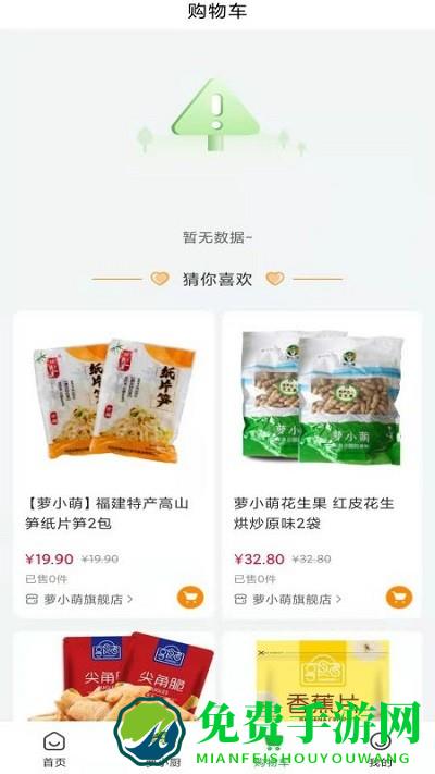 萝小萌电商