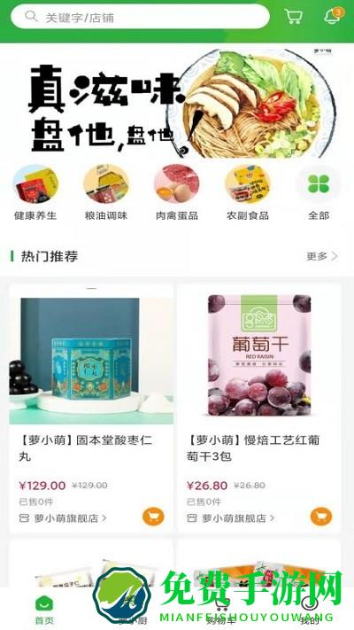 萝小萌电商