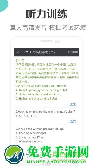 新课标高中英语助手app