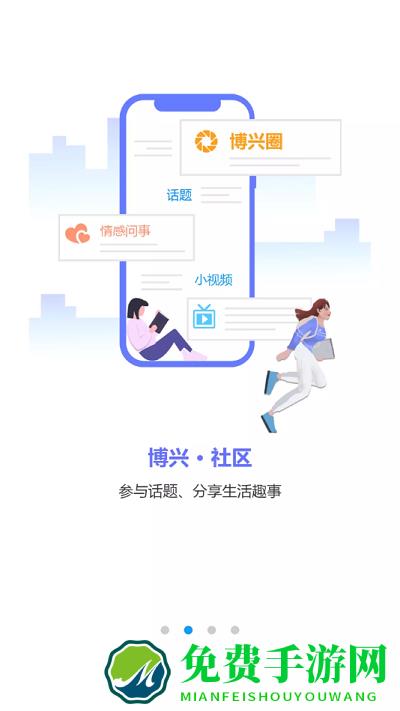 博兴在线app