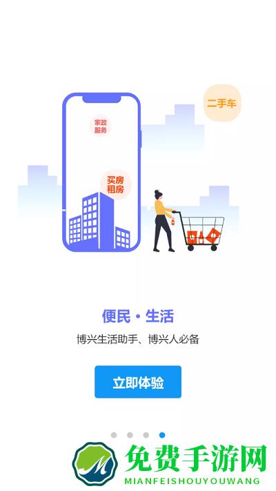 博兴在线app