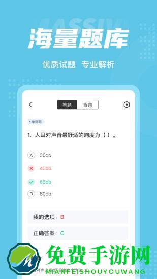 助听器验配师考试聚题库软件下载
