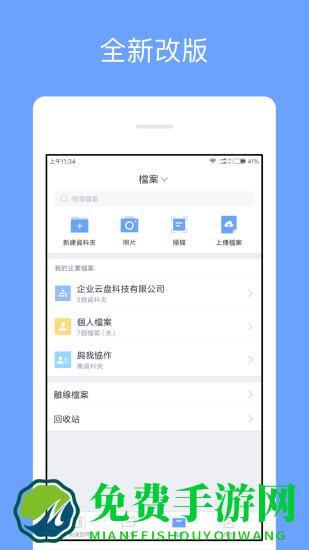 亿方云手机版