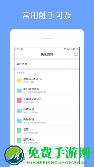 亿方云手机版