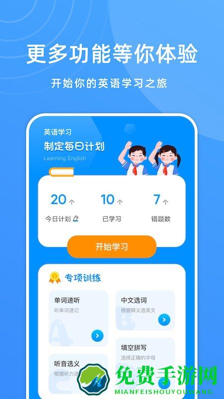 少儿英语学习app