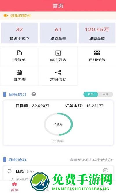 云销crm最新版