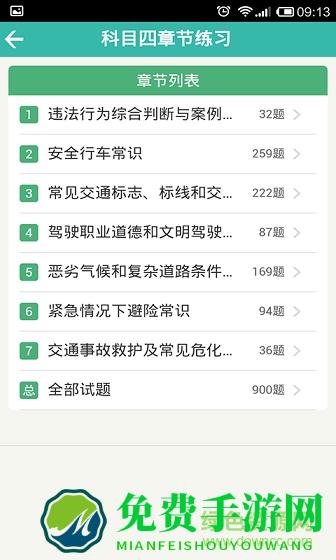 考拉驾考助手