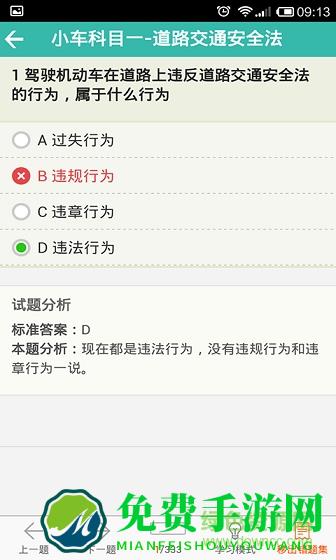 考拉驾考助手