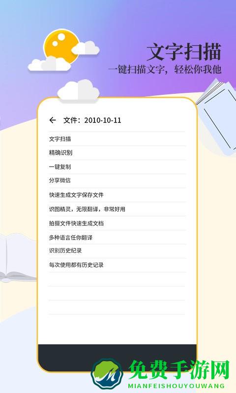 文字扫描工具app