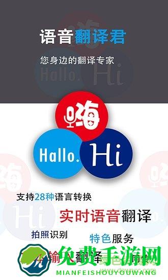 语音翻译君