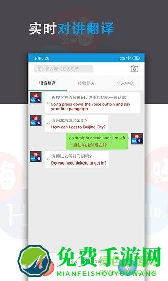 语音翻译君