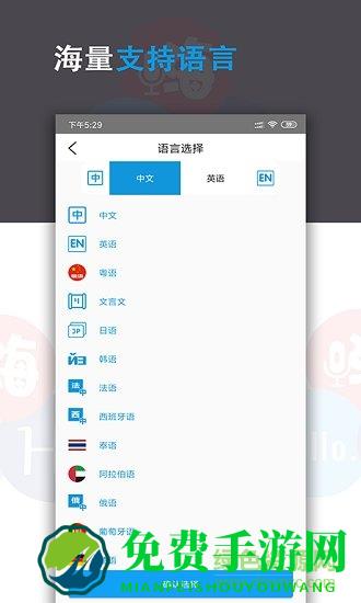 语音翻译君
