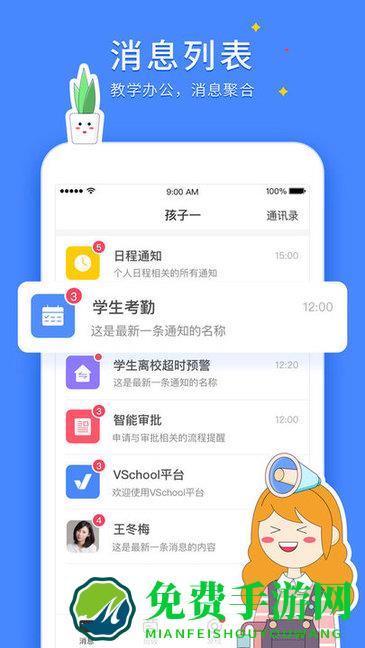 vschool教师版