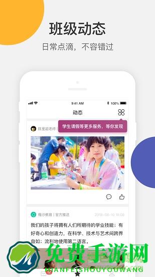 vSchool家长版