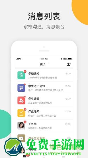 vSchool家长版