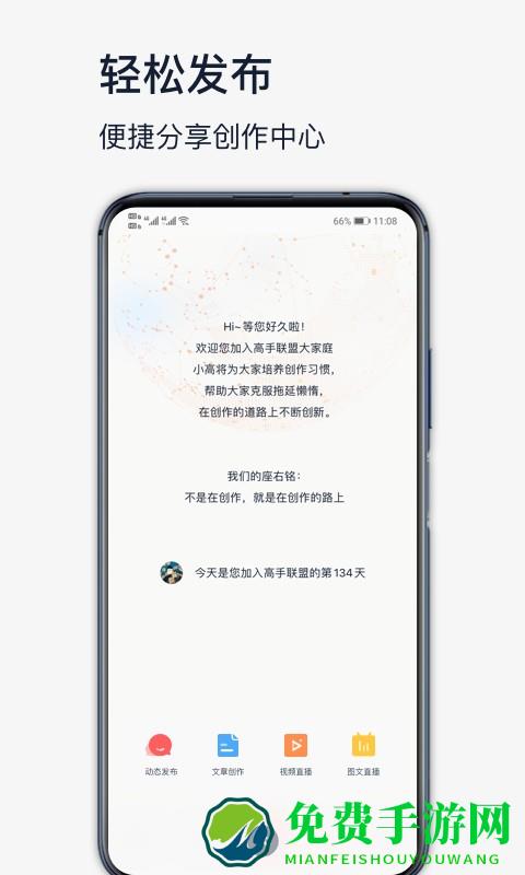 高手联盟app