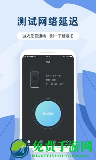 网络测速宝手机版