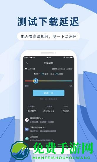 网络测速宝手机版
