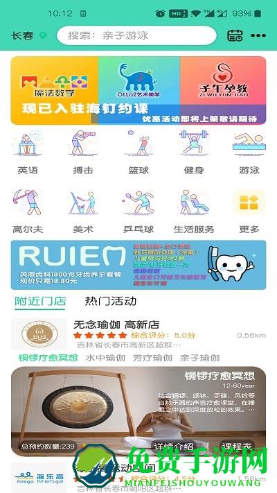 海钉约课app