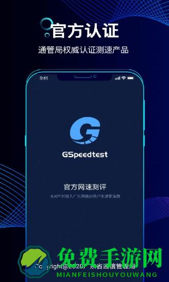 精准测速软件