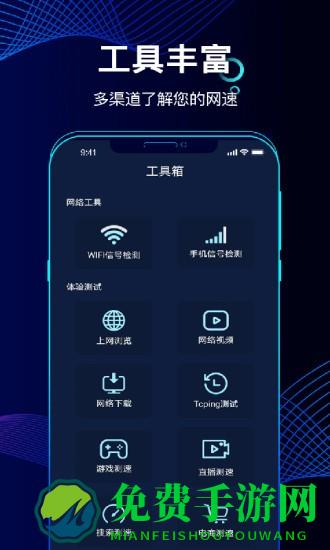 精准测速软件