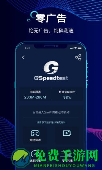 精准测速软件