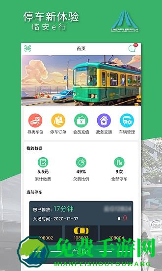 建水临安e行app