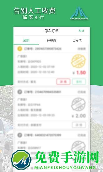 建水临安e行app