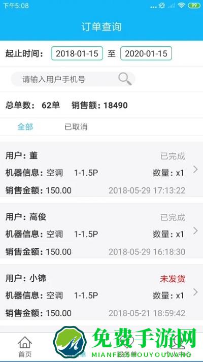 365服务销售官方版